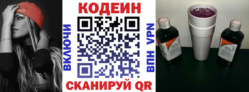 Кодеиновый сироп Lean Purple Drank  Гдов 